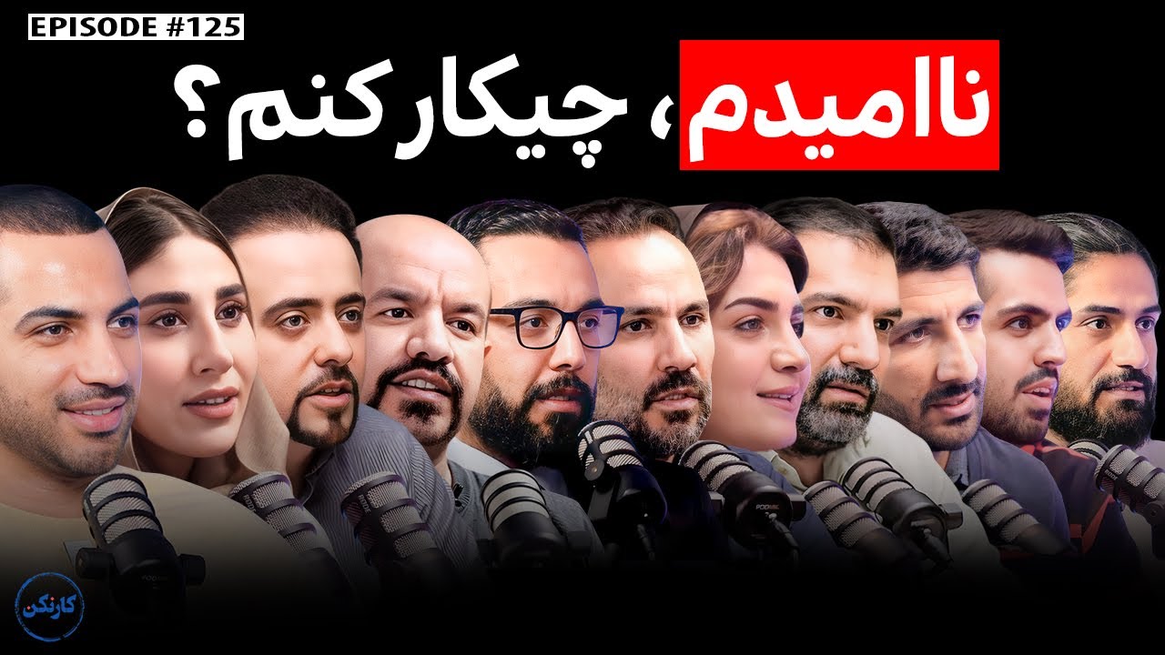 ناامیدم، چیکار کنم؟