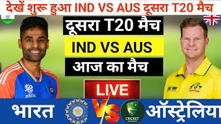 India vs Australia 2nd T20 Match Live | Live Cricket Match Today | Abhishek's Storm | #indvsaus