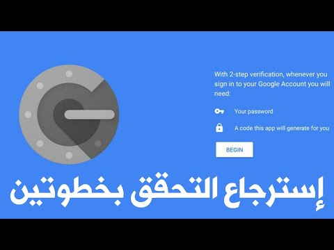 افضل واحدث طريقة لاسترجاع google authenticator او 2FA كاملة الطريقة بسيطة ومجربة