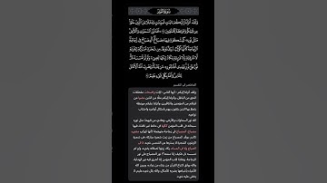 سورة النور، سراج الفقيه