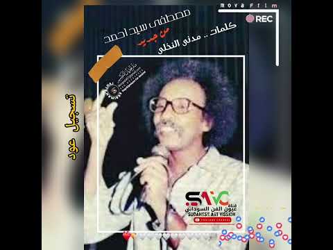 مصطفي سيد احمد من جديد