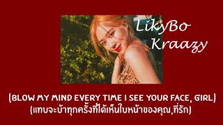 [THAISUB] likybo-kraazy