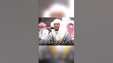 #سورة_الإخلاص    #القرآن_الكريم quran ياسر_الدوسري سورة الإخلاص ياسر الدوسري