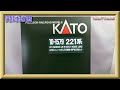 【開封動画】Nゲージ KATO 10-1579 221系 リニューアル車 JR京都線・神戸線 6両セット【鉄道模型】