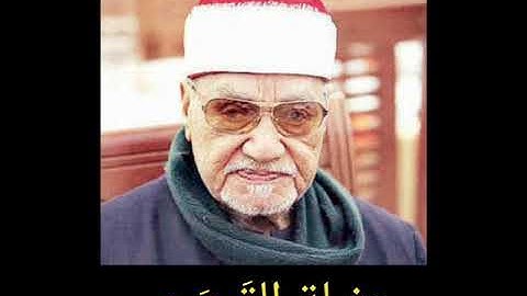 تلاوة ابداعية فريدة لسورة القصص والشمس للشيخ أبو العينين شعيشع