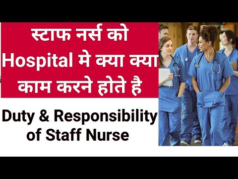 वीडियो: एक निजी ड्यूटी नर्स क्या करती है?
