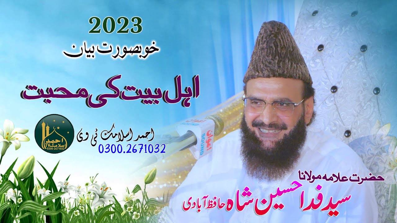 Ahlebait Huzoor Ka Gharana -Syed Fida Hussain Shah Hafizabadi - Latest Bayan  Ahle Bait Ki Mohabbat