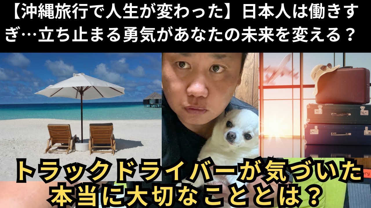 How an Okinawa Trip Changed My Life: The Japanese Work Too Hard