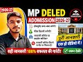 MP DELED Admission 2026-27 | कौन-कौन से डॉक्यूमेंट लगेंगे? पूरी जानकारी