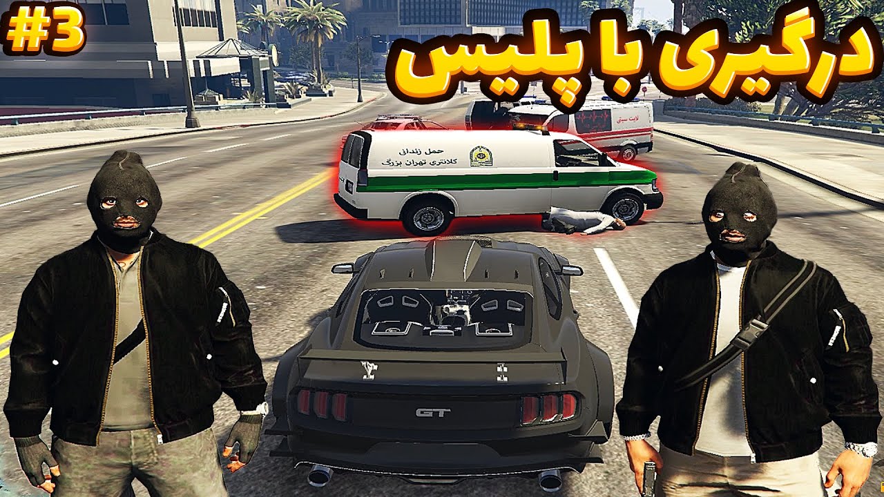 زدن رفیقم باعث شد وارد بزرگترین درگیری با پلیس بشم تو GTA 5 RP!