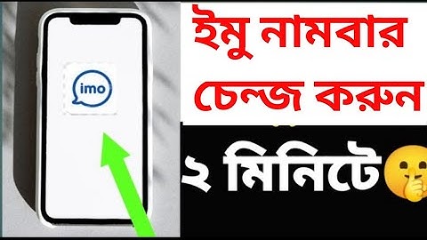 Imo Number Change ।। How To Change Imo Number ।। Fact Bangla