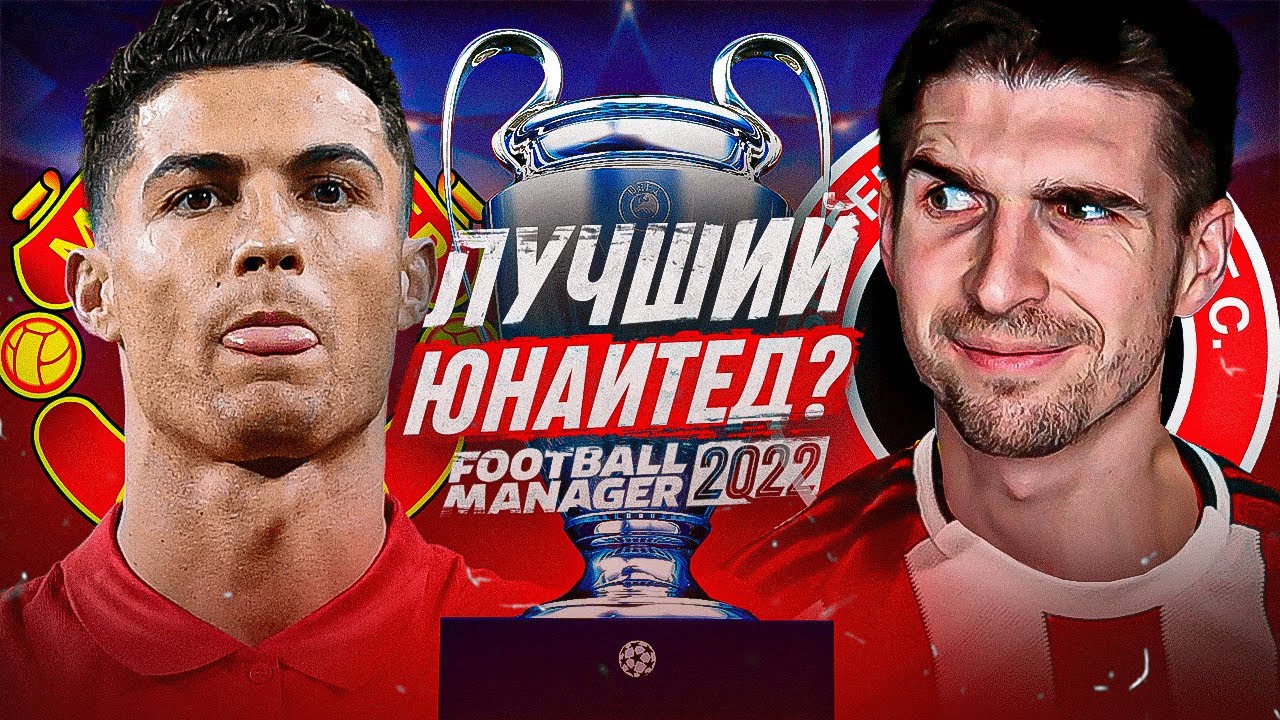ЛУЧШИЙ ЮНАЙТЕД В ЛИГЕ ЧЕМПИОНОВ FM 2022 - 1/4-я ЛЧ В КАРЬЕРЕ ЗА ШЕФФИЛД
