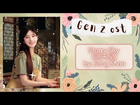 Starry Sky (满天星) by: Jiang Shan - Gen Z OST - YouTube