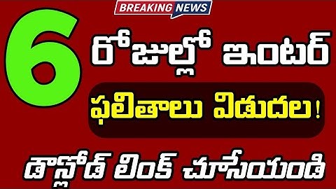Ap inter 1st year results release date update|ap inter 2nd year results latest news today bhuwantv