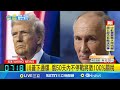 川普關稅政策轉變