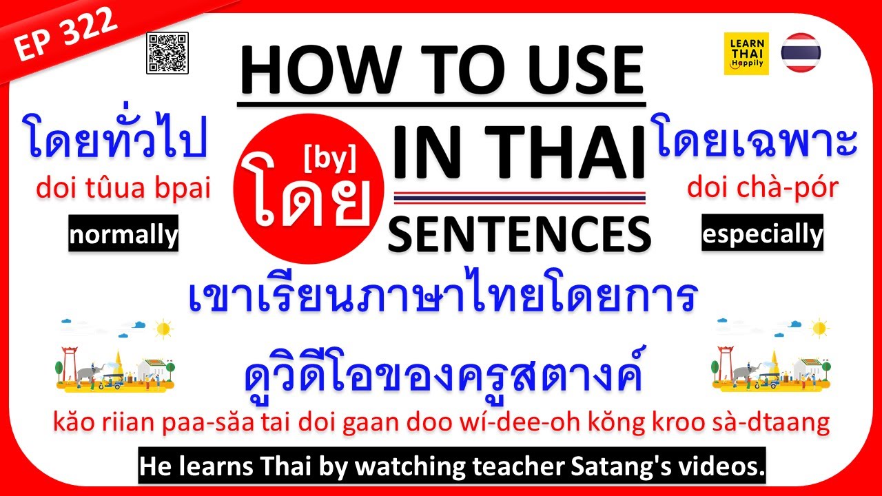 Learn Thai EP 322 How to use 'โดย'by in Thai sentences #lernThai #Thai ...