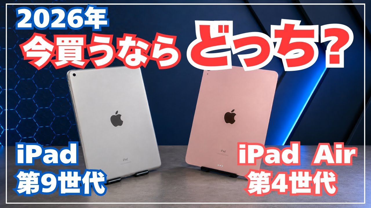 Serious Comparison] iPad Air 4 vs. 9th Gen: Which Should You Buy