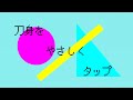 刀身をやさしくタップ♡/ちゃんす