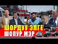 ШОРДУУ ЭЛДИ ШОПУР БАШКАРАТ / Бурхановдордун доору