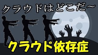 レンタルWIFI業界の闇　それでもまだクラウドを選びますか？