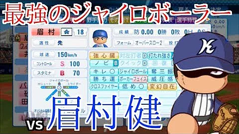 تحميل パワプロ 眉村
