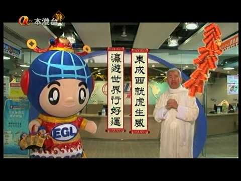 東瀛遊 2010 賀年廣告