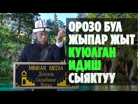 Video: Сиздин Итиңиз Жыт Жыттанабы?