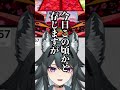 意味が分かると叡智な話 #切り抜き #shorts