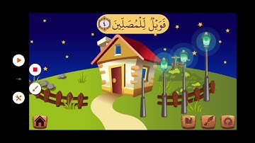 سورة الماعون مع #منة الله ♥