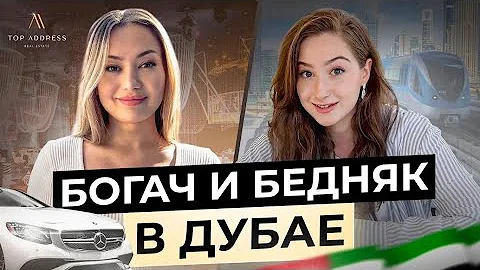 🇦🇪 Сколько стоит жизнь в Дубае? Один день из жизни миллионера и обычного человека. Жизнь в Дубае