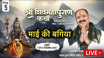 Day - 04 | श्री शिव महापुराण कथा | पूज्य पंडित प्रदीप जी मिश्रा | दंतेवाड़ा, छत्तीसगढ़ #aajkikatha 4