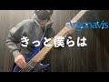 【ARGONAVIS from BanG Dream!】 きっと僕らは / ARGONAVIS ベース弾いてみた