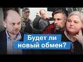 Обмен политзаключённых: есть ли шанс в 2026? | Кара-Мурза*