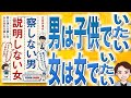 【9分で解説】察しない男 説明しない女　男に通じる話し方 女に伝わる話し方（五百田達成 / 著）