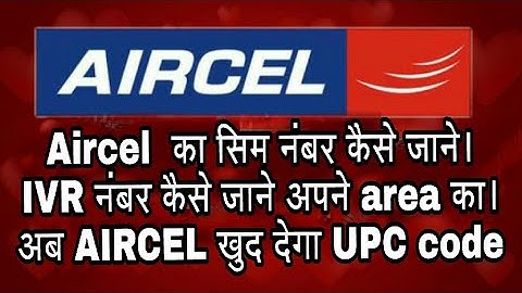 AIRCEL/MNP/UPCN HOW TO KNOW SIM NUMBER OF AIRCEL अपना सिम नंबर कैसे जानें।