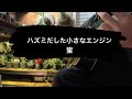 ハズミだした小さなエンジン 【蜜】弾き語り 歌詞付き