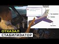 БОИНГ 737 | ОТКАЗ стабилизатора самолета