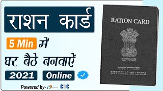 Ration Card Kaise Banaye 2021 | How To Apply Ration Card Online | राशन कार्ड कैसे बनवाए | CSC RATION screenshot 5