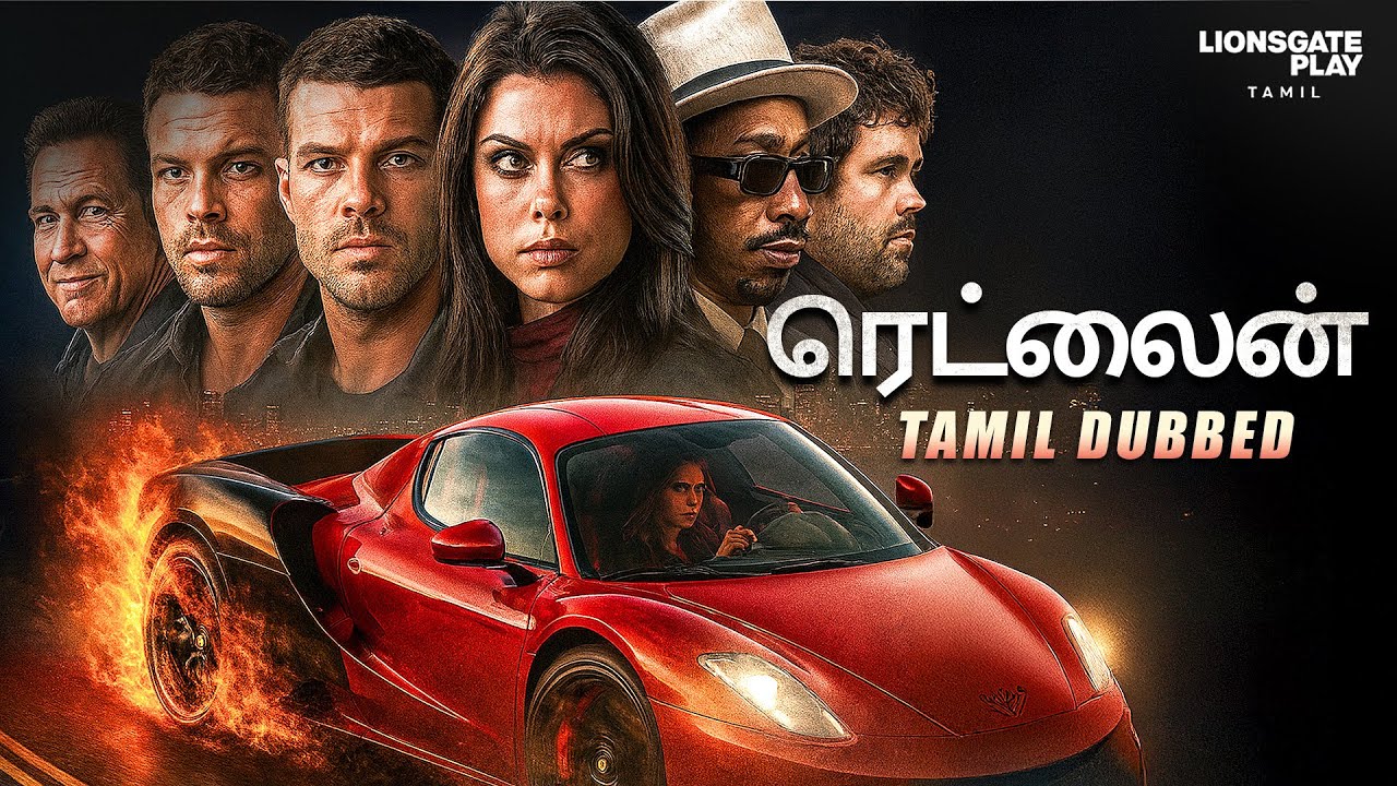 ⁣சிவப்பு கோடு(Redline) Hollywood Movie Tamil Dubbed | English Movies In Tamil