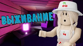 МОЙ ДОМ РАЗРУШИЛИ! ВЫЖИВАНИЕ В ИКЕЕ / Roblox SCP - 3008