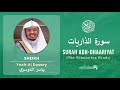 Quran 51 Surah Adh Dhaariyat سورة الذاريات Sheikh Yasir Al Dosary With English Translation Quran 51 Surah Adh Dhaariyat سورة الذاريات Sheikh Yasir Al Dosary With English Translation