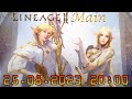 [lineage 2 main] Суммонер без акций...