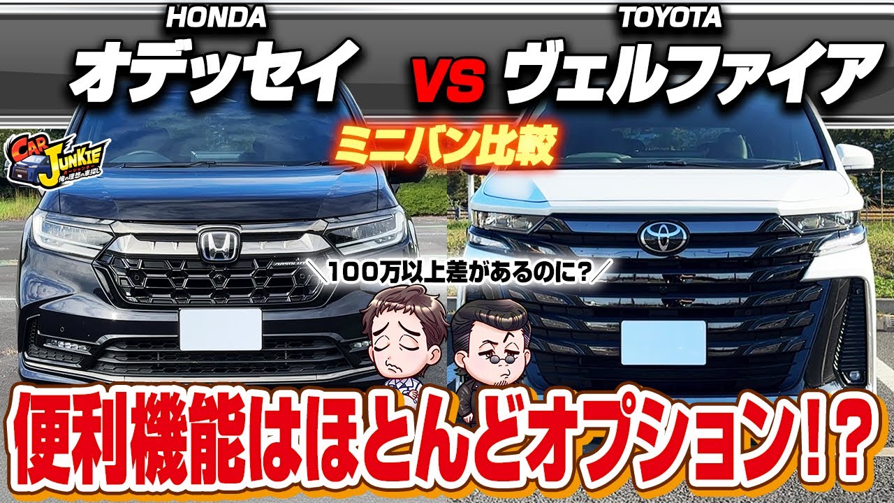 Minivan showdown] New Odyssey vs. New Vellfire! Both have 