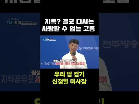 결코 다시는 사랑할 수 없는 고통 #jtv #신정일 #우리땅걷기 #<strong>이사장</strong> # 황진이 #사랑 #지옥 #고통 #<strong>사람</strong> #자연 #인간 #세상 #의심