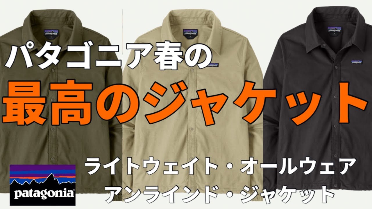 Patagonia] This is definitely the best jacket for spring! - YouTube