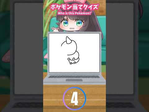 【初級】秒で描いたポケモン当てクイズ61【Pokemon quiz】 #ポケモン #shorts