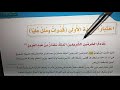 اختبار الوحده الاولى قدوات ومثل عليا للصف السادس الابتدائي قراءة الدرس وشرح وحل الأسئلة