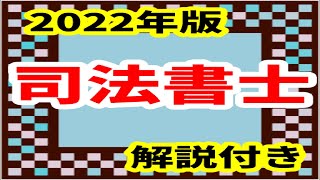 司法書士　2022年版　勉強アプリ紹介　司法書士 あいきんくん　司法書士 講座　司法書士 年収　司法書士 勉強　司法書士 仕事内容　司法書士 民法