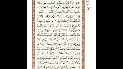 صفحة 27  سورة البقرة برواية شعبة للشيخ عبدالحكيم عبداللطيف - رحمه الله - شيخ عموم المقارئ المصرية