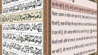 Quran Translation Hindi with recitation screenshot 1